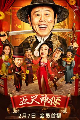 果冻传媒APP《五尺神探》免费在线观看