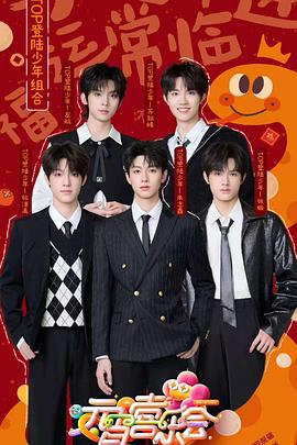 果冻传媒APP《2025湖南卫视芒果TV元宵喜乐会》免费在线观看