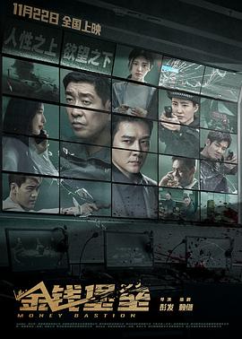 杨贵妃传媒《金钱堡垒》免费在线观看