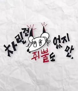 杨贵妃传媒《虽然没准备什么菜第三季》免费在线观看