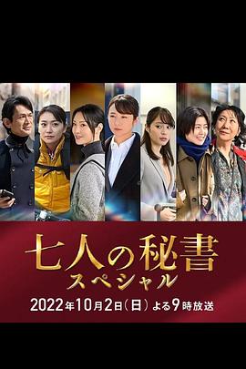 果冻传媒《七个秘书 特别篇 七人の秘書スペシャル》免费在线观看