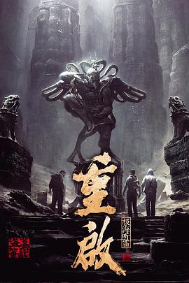 杨贵妃传媒《重启之极海听雷 第一季》免费在线观看