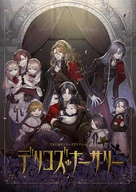 果冻传媒《德里科的托儿所》免费在线观看