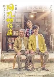 果冻传媒APP《用九柑仔店》免费在线观看