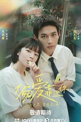 果冻传媒《偏爱靠近你》免费在线观看