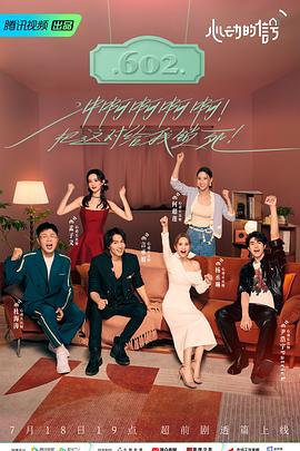 果冻传媒《心动的信号 第六季》免费在线观看