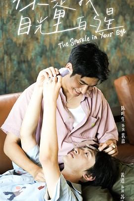 果冻传媒APP《你是我目光里的星》免费在线观看