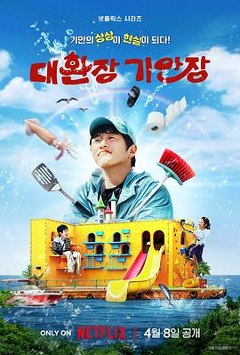 果冻传媒《旗安84的奇趣民宿》免费在线观看