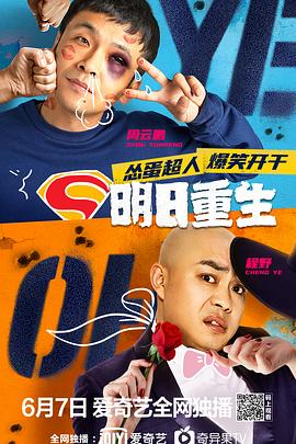 果冻传媒APP《明日重生》免费在线观看