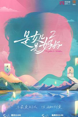 果冻传媒APP《是女儿是妈妈2》免费在线观看