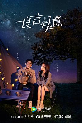 果冻传媒APP《良言写意》免费在线观看