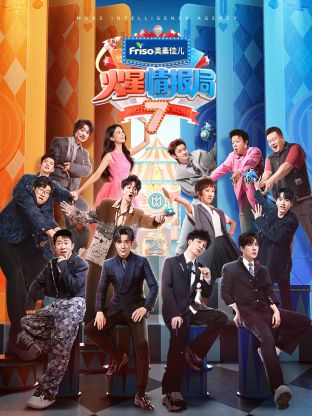 果冻传媒APP《火星情报局 第七季》免费在线观看