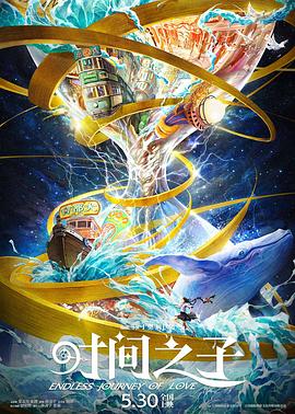 果冻传媒《时间之子》免费在线观看