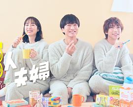 果冻传媒APP《三人夫妻》免费在线观看