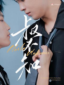 果冻传媒《叔不知》免费在线观看