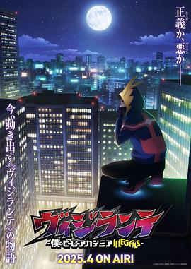 果冻传媒APP《正义使者-我的英雄学院之非法英雄-》免费在线观看