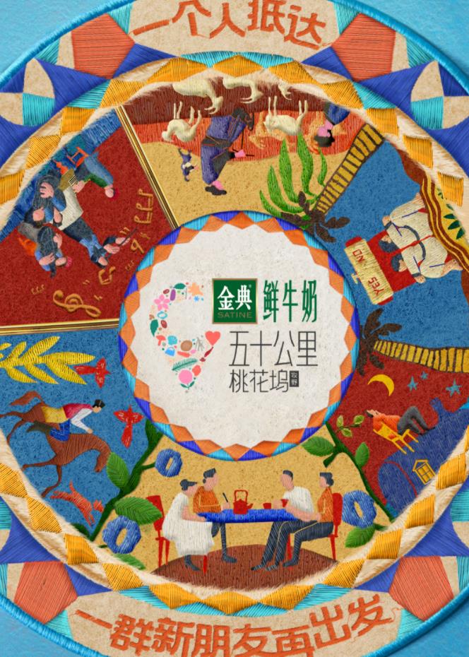 杨贵妃传媒《五十公里桃花坞5》免费在线观看